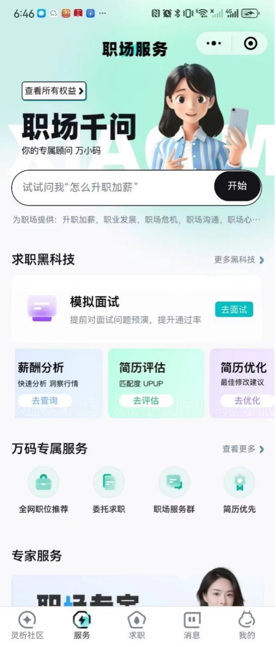 AI之上的招聘平台，万码优才如何做数字人才的“赛博伯乐”？