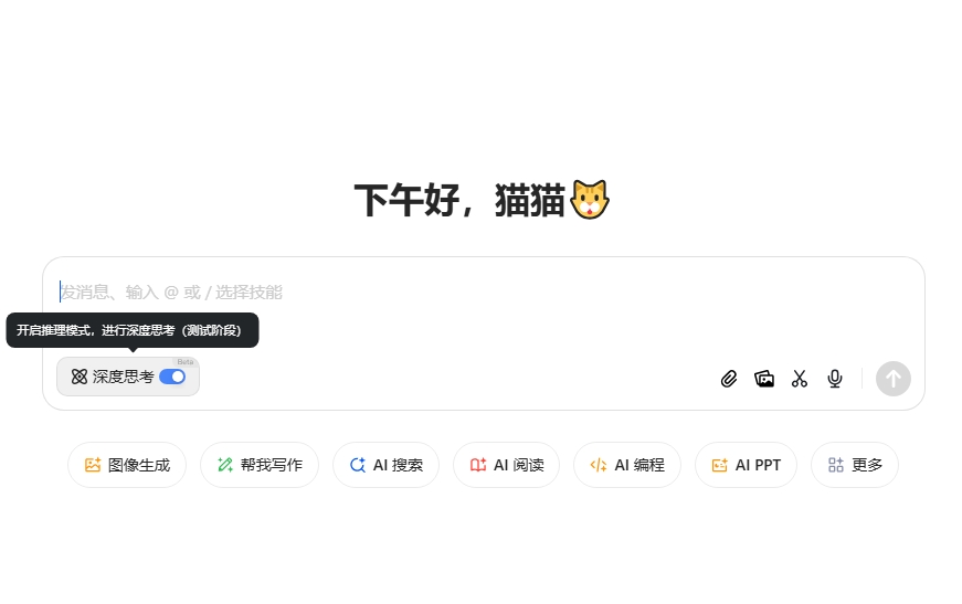 豆包上线“深度思考”  采用纯自研算法