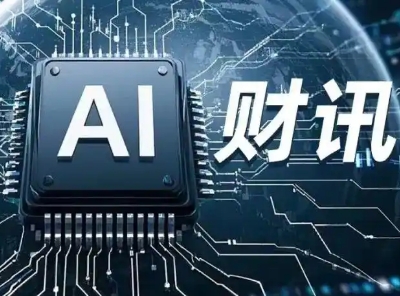 13家人工智能企业完成新一轮融资
