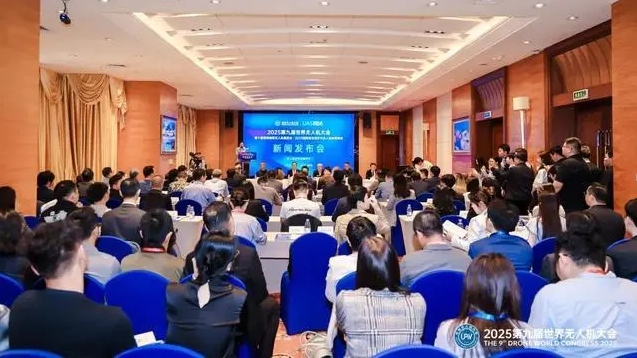 第九届世界无人机大会5月23日在深圳举行