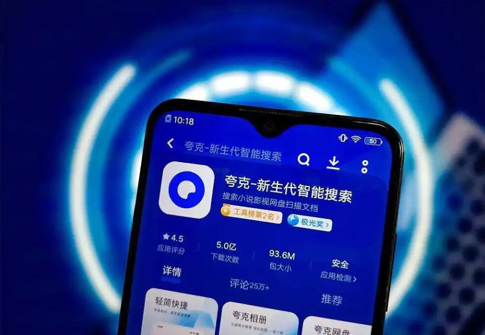 阿里巴巴推出AI旗舰应用“新夸克”