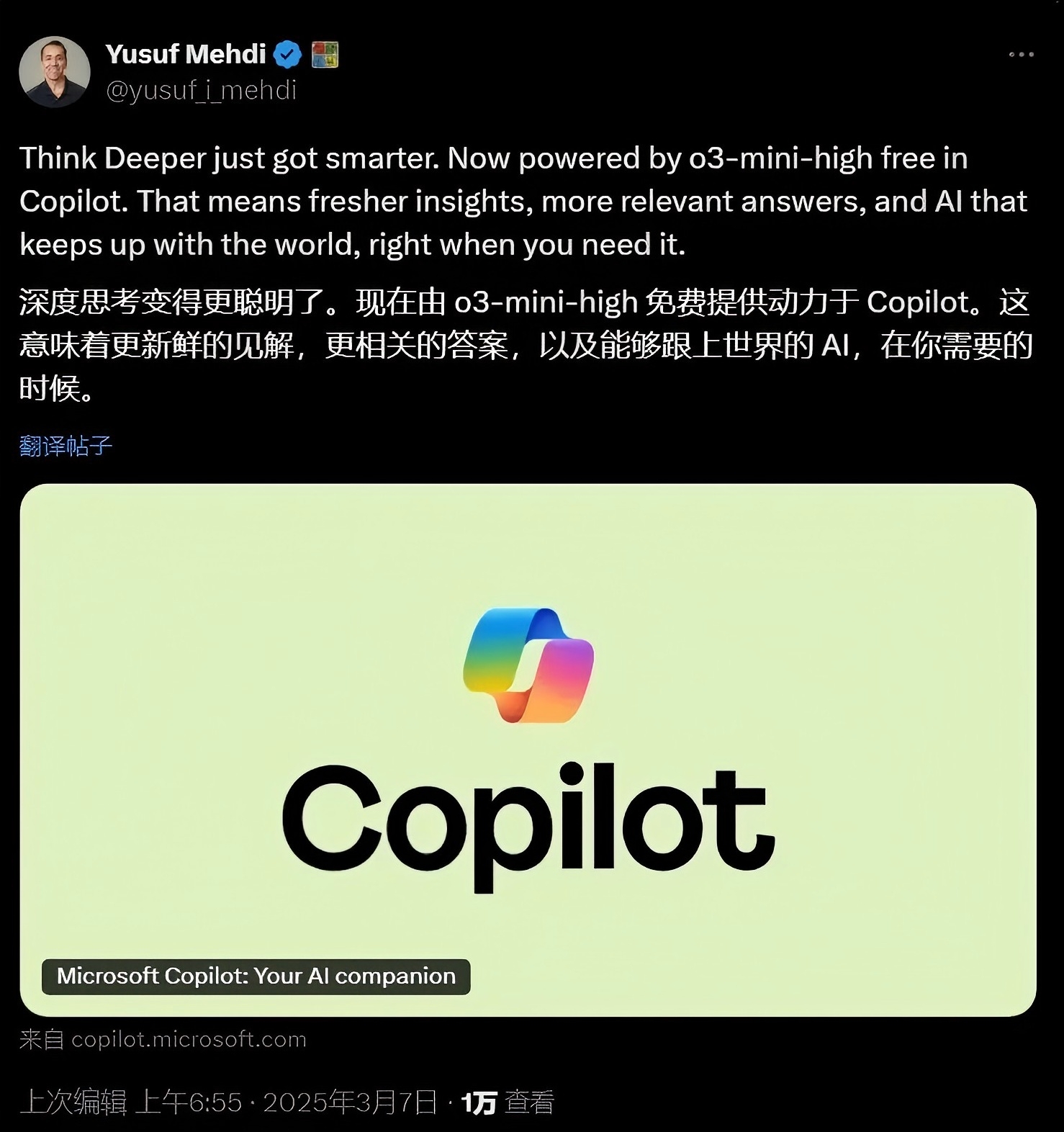 微软 Copilot 用户现可免费无限制访问