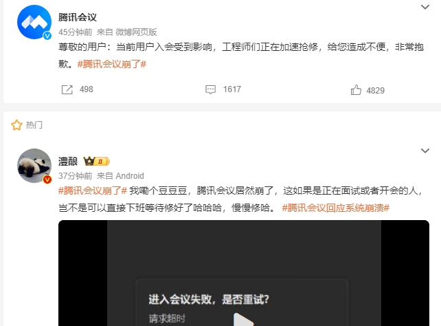 腾讯会议回应“崩了”：工程师们正在抢修