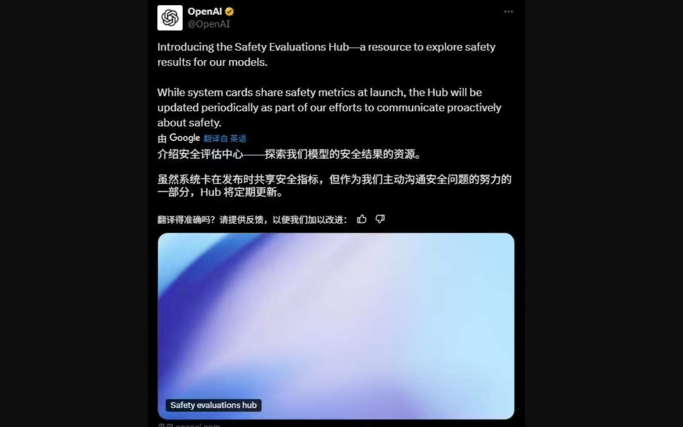 OpenAI上线安全评估中心，定期公开 ，提升透明度
