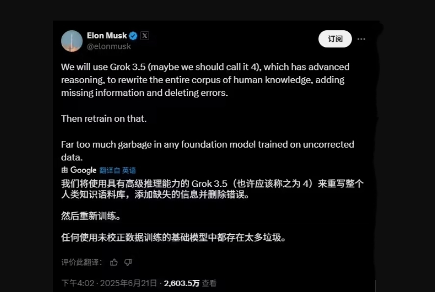 马斯克：垃圾信息太多，将用 Grok 3.5 重写人类知识库