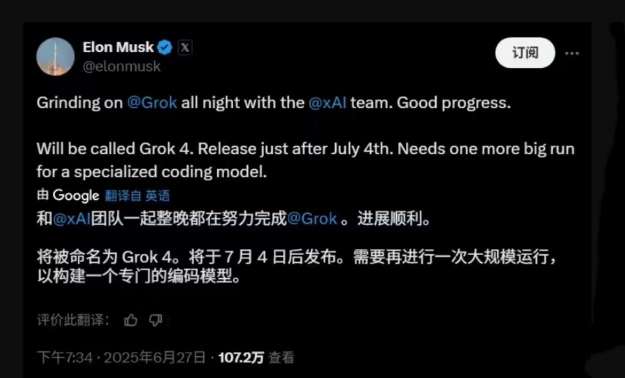 马斯克宣布 7 月 4 日后发布 Grok 4 模型