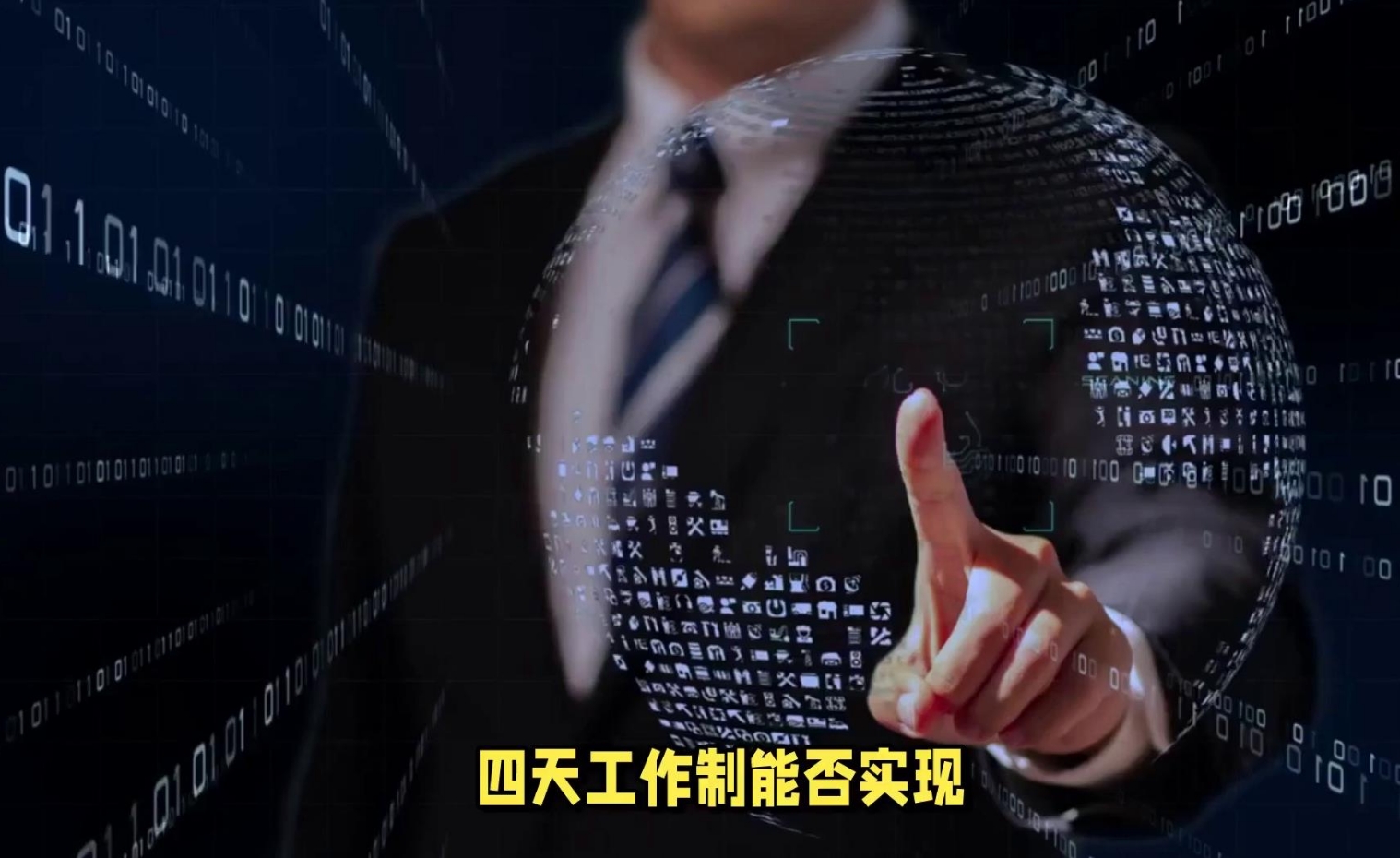 美参议员：AI 强大后应推行每周4天工作制