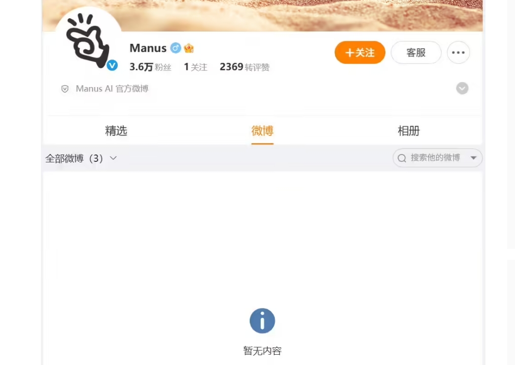 Manus 清空国内多平台账号，前员工透露“不会继续推进”中文版